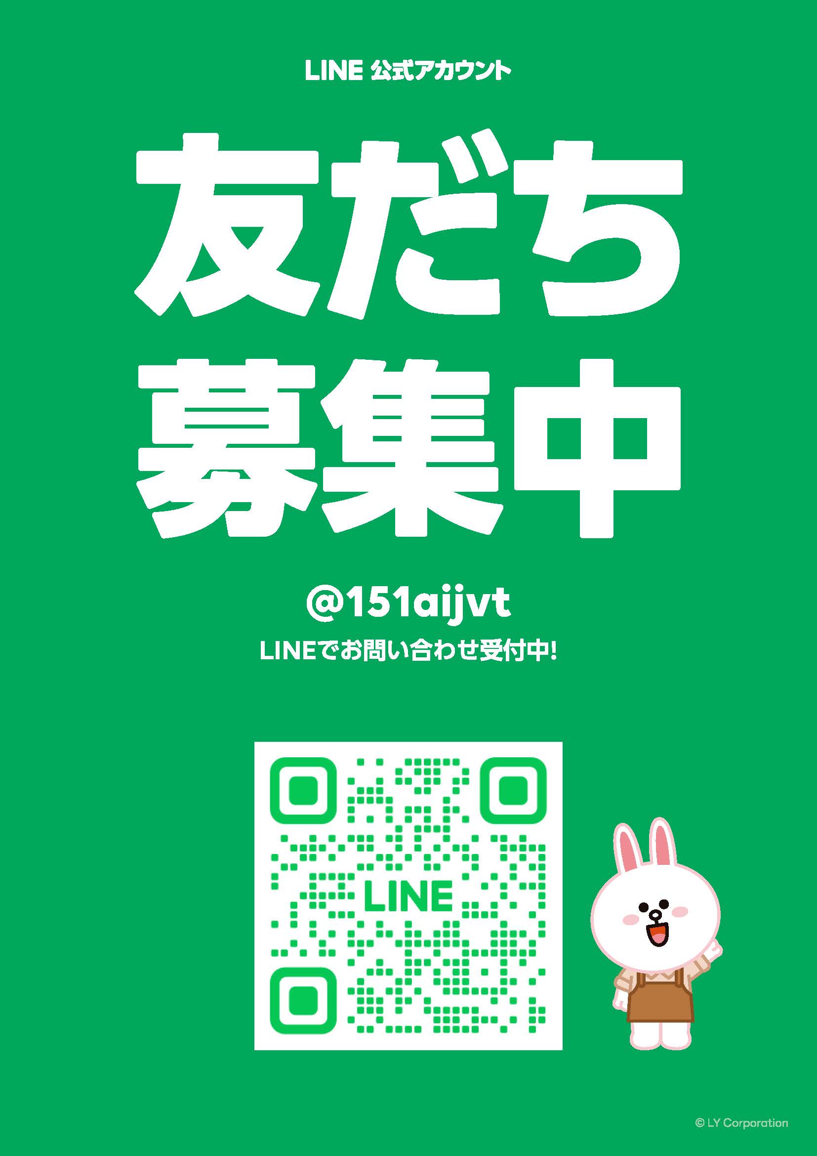 公式LINE